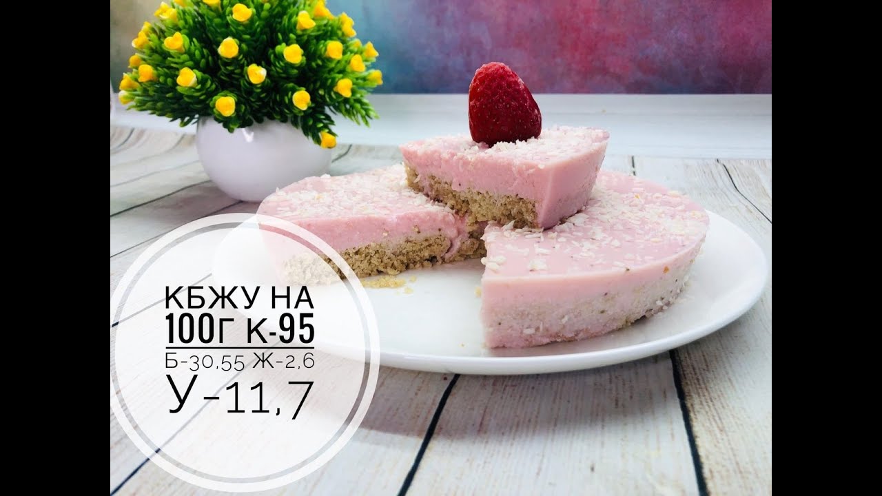 ПП Клубничный Чизкейк. ПП десерты. Похудение.
