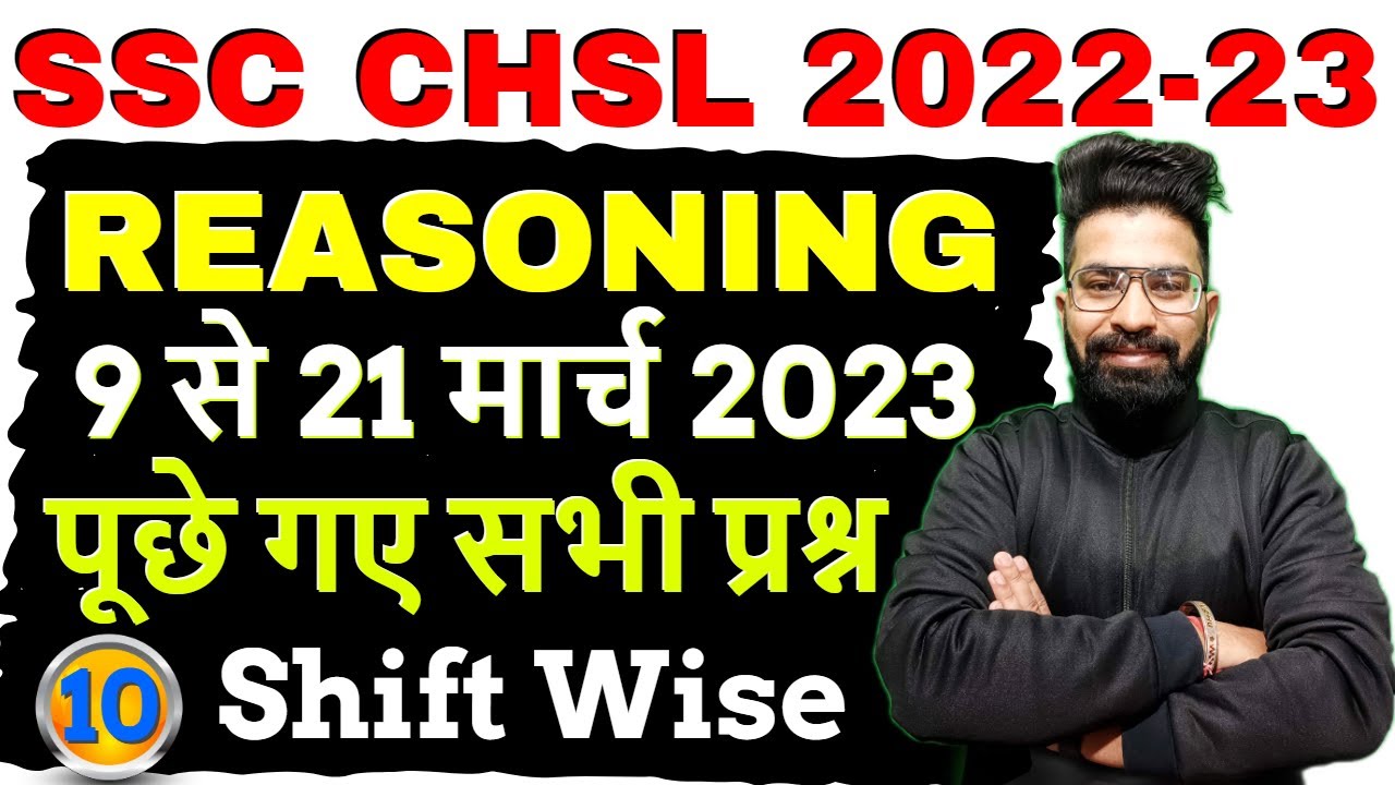 SSC CHSL 2022-23 Answer Key All Shifts | 13 March 2023 Shift 11:45 - 12:45 SSC CHSL 2023 Reasoning
