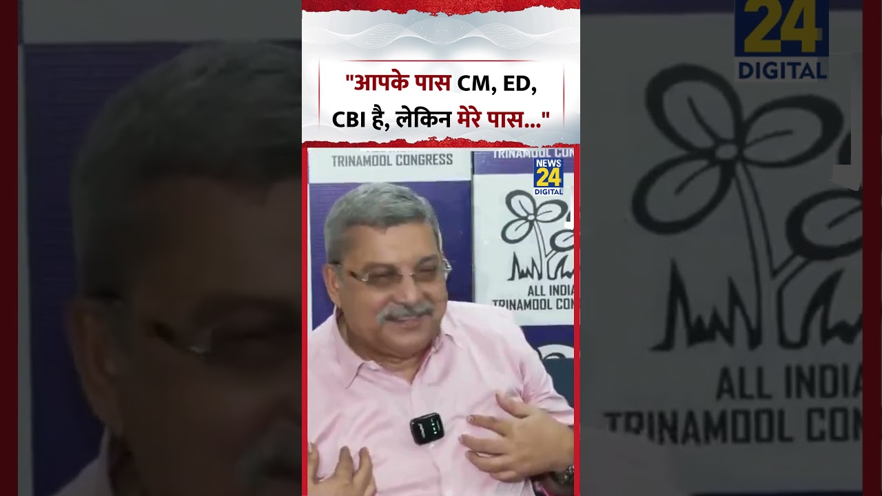 TMC MP Kalyan Banerjee ने कहा, 