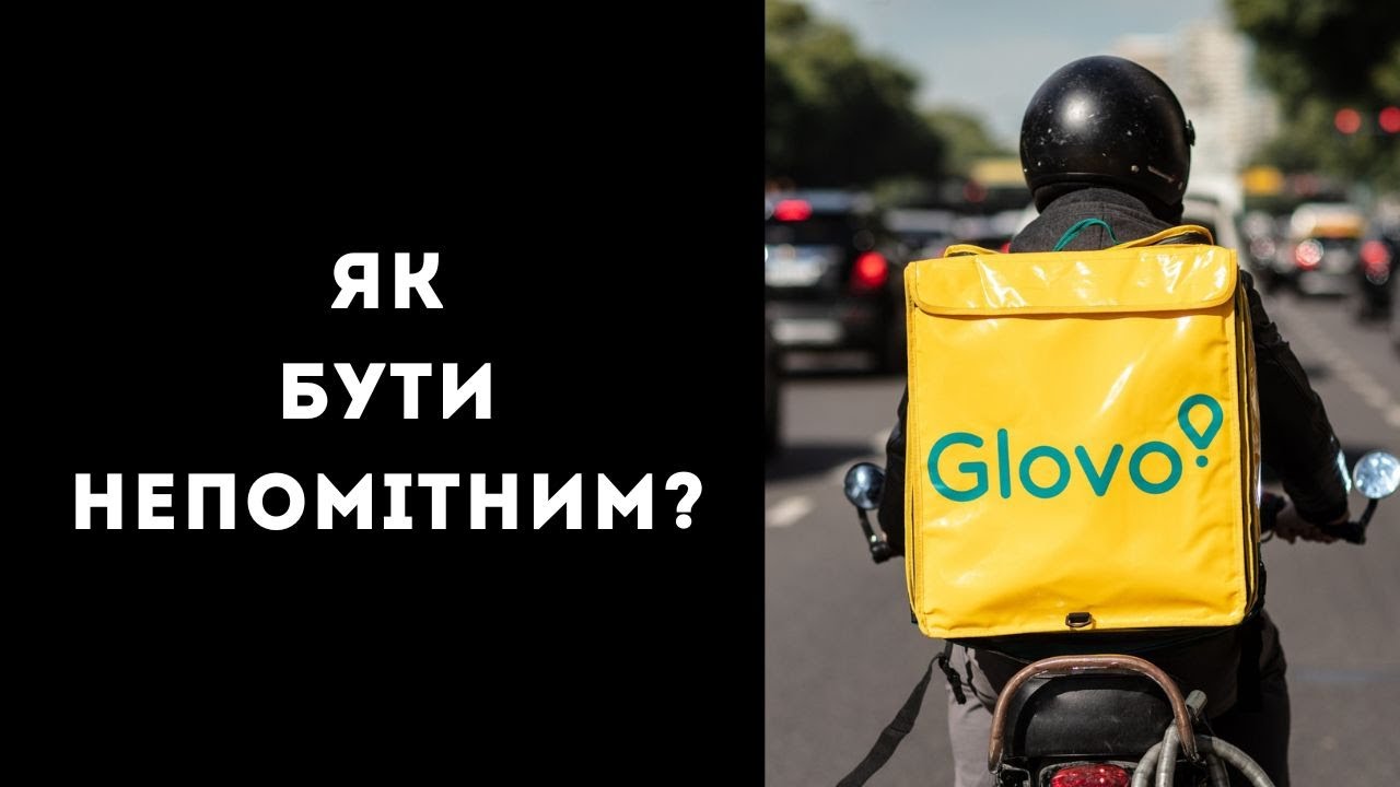 Як бути непомітним?