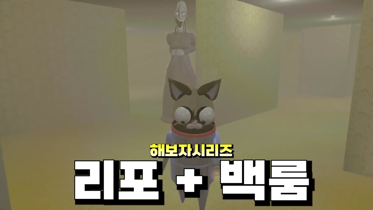 그들의 레전드 두 게임이 만났다..? (R.E.P.O) - 해보자시리즈