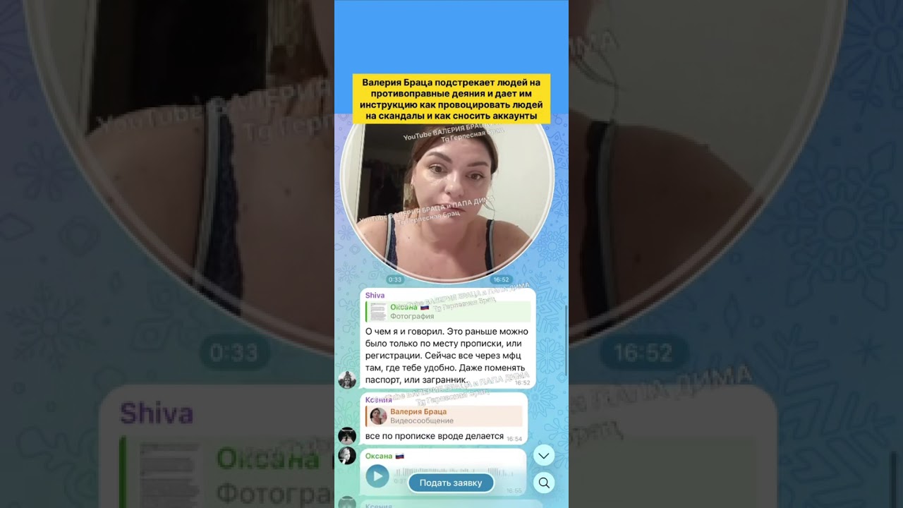 Браца подстрекает людей на противоправные действия и учит как сносить каналы людям. 