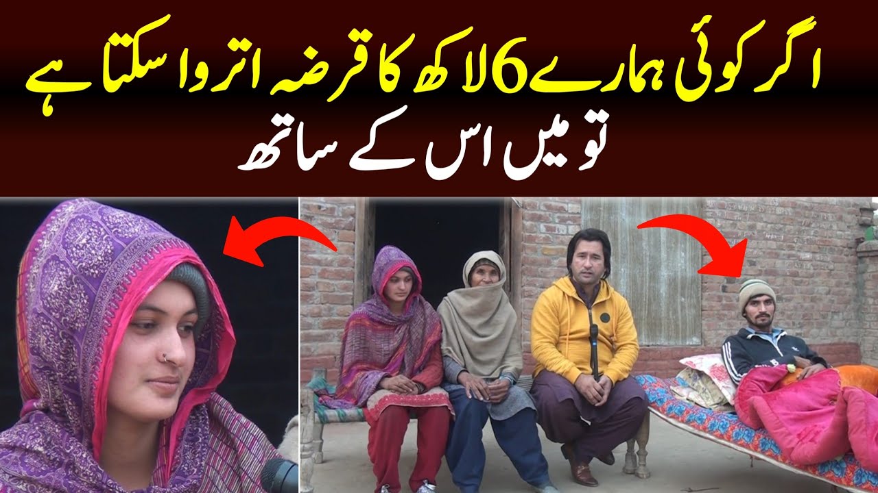 Koi Hamara 6 Lakh Ka Karza Utrwa Dy | Aina Da Kaltor