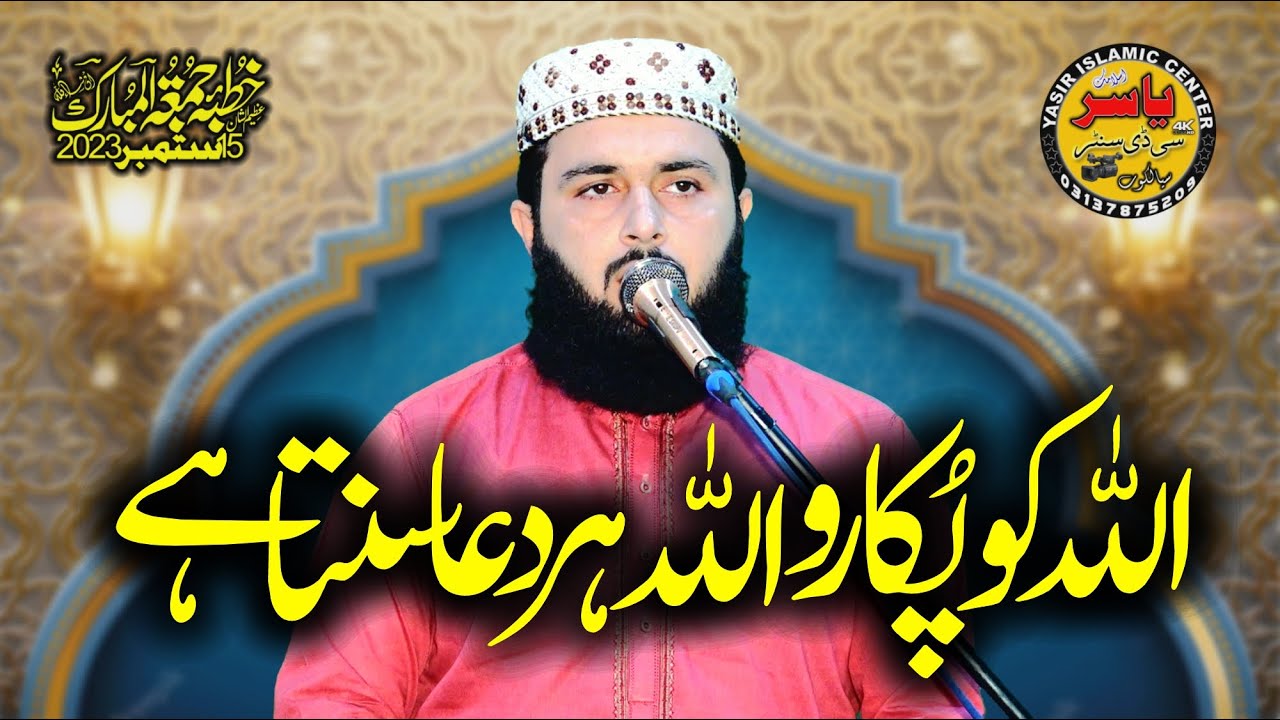 Hafiz Inam ul Haq Farooqi shb Topic Pukaar Sirf Allah hi Sunta Ha Khutba Juma 15 Sep 2023 | Yasir CD