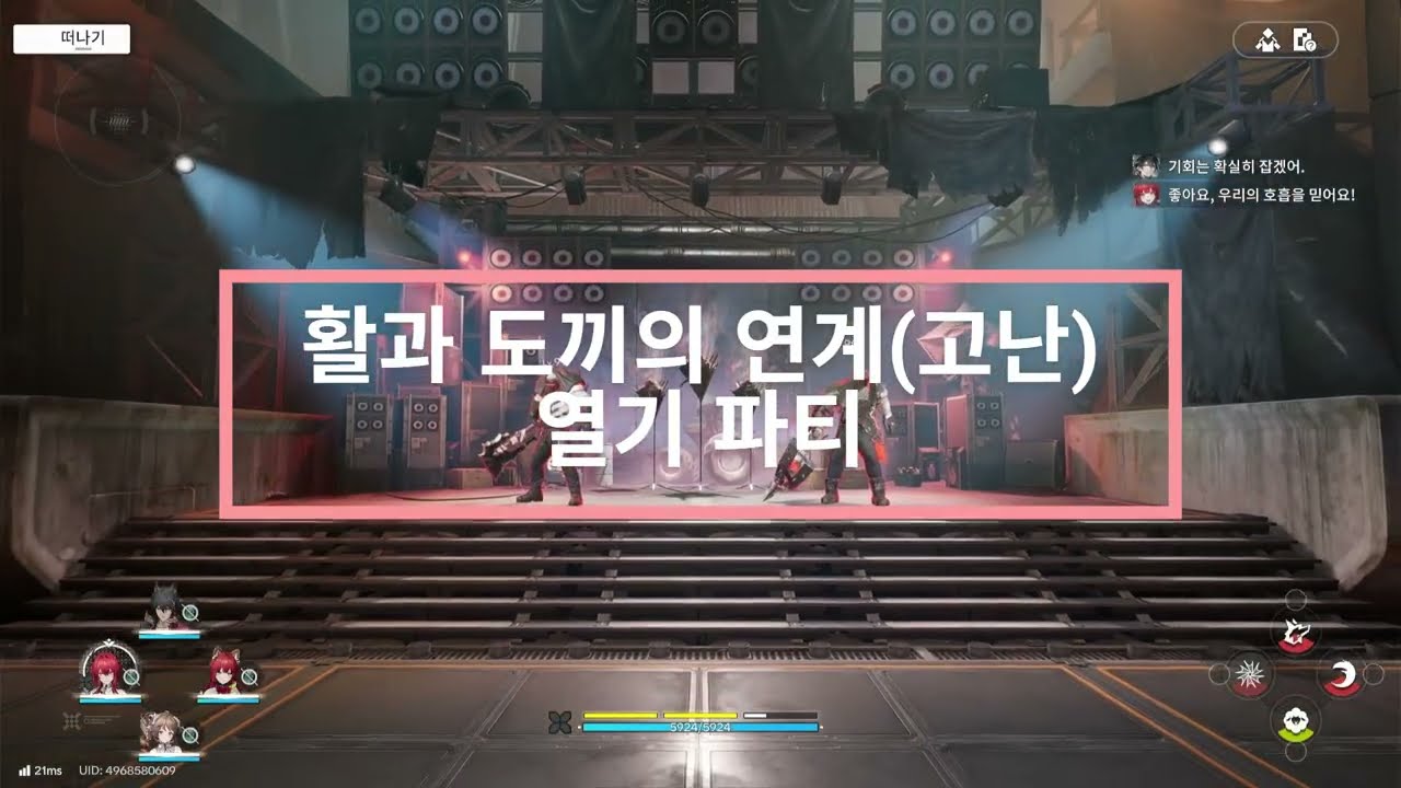 명일방주: 엔드필드- 활과 도끼의 연계(고난) 열기파티 클리어