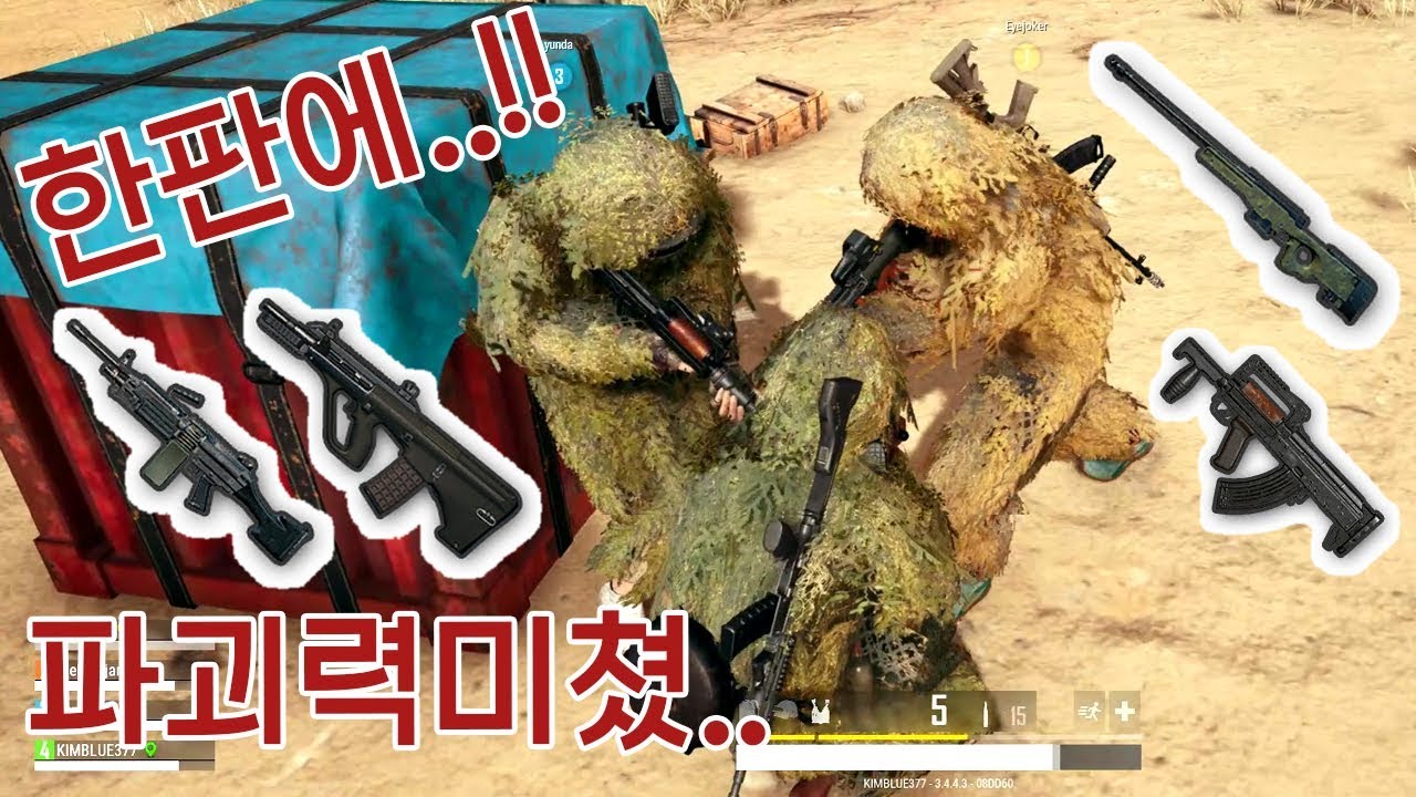 오졌다.. 에어드랍 '다' 먹고 파괴력으로 밀어버렸습니다.. [ 배그 실황 : 배틀그라운드는 갓블루지!! ] - 악동 김블루 X 눈쟁이 X 연다 X 더빙레이디