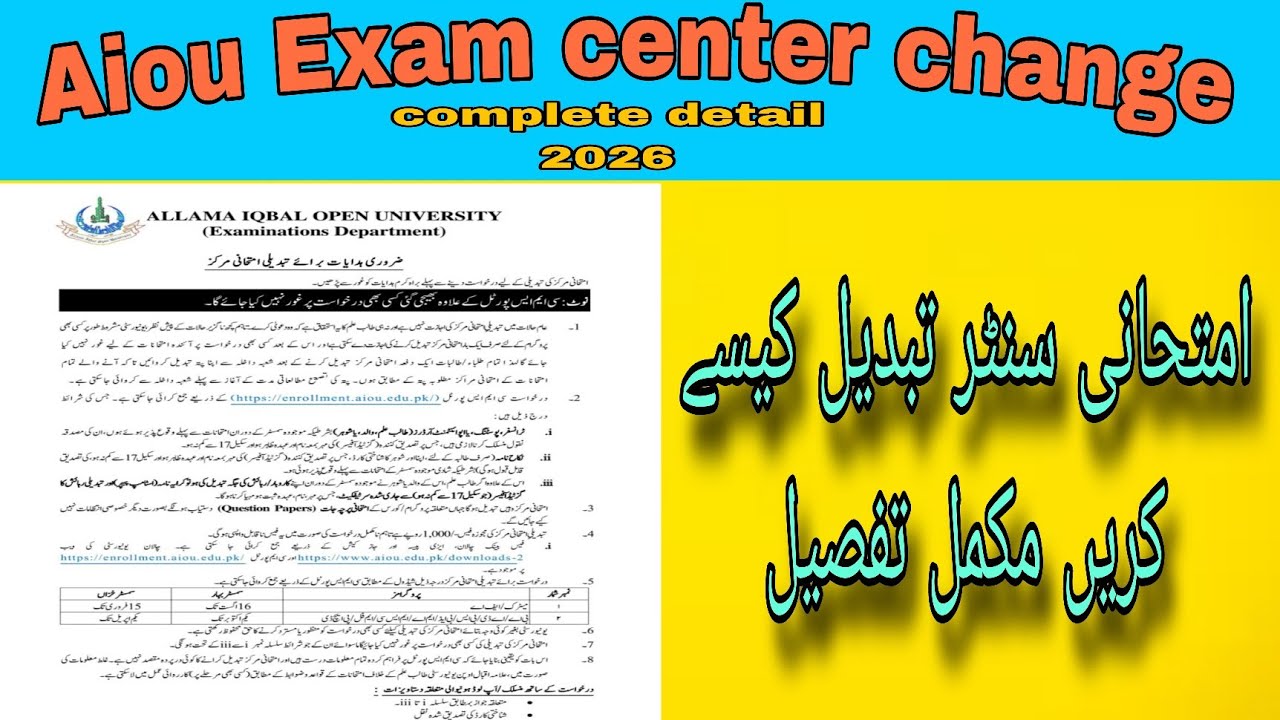 Aiou Exam center changing important information! exam center change application #aiou #centerChange