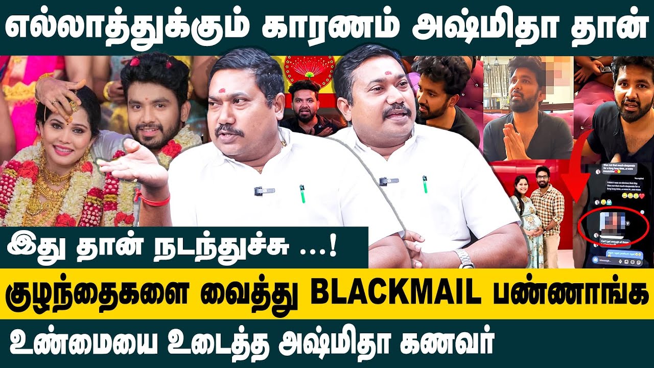உண்மையை உடைத்த அஷ்மிதா கணவர்! Advocate Tamil Vendhan on Asmitha husband Shri Vishnu Issue Updates