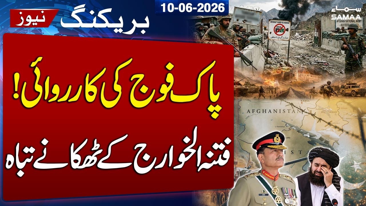 Pakistan Intelligence Based Operation on Pak Afghan Border | 4 Terror Hideouts Destroyed | SAMAA TV