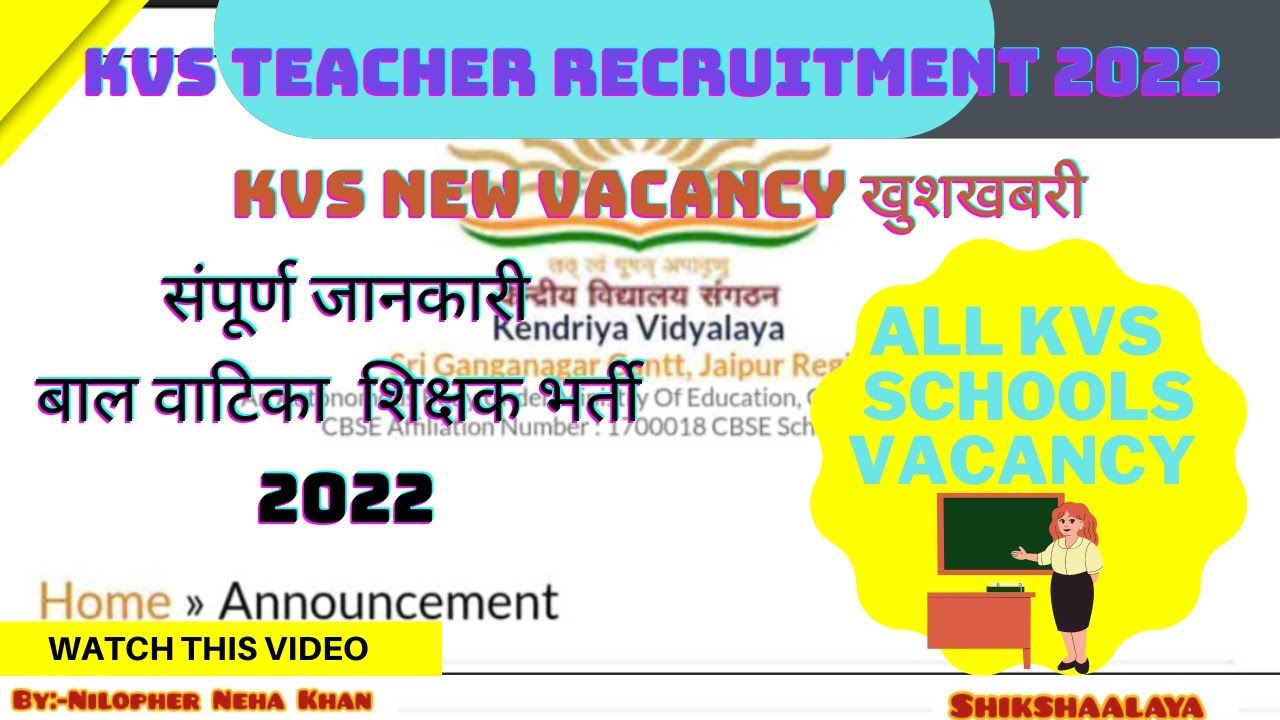 KVS VACANCY 2022  | KVS TEACHERS RECRUITMENT 2022 | KVS TEACHER VACANCY 2022 | KVS VACANCY