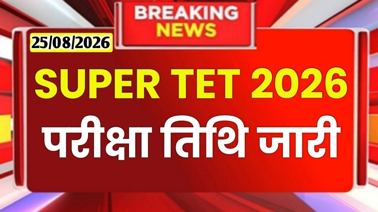 UP Super Tet Exam Vacancy 2026,Up primary shikshak bharti 2026,UP Shikshak Bharti 2026 Latest News