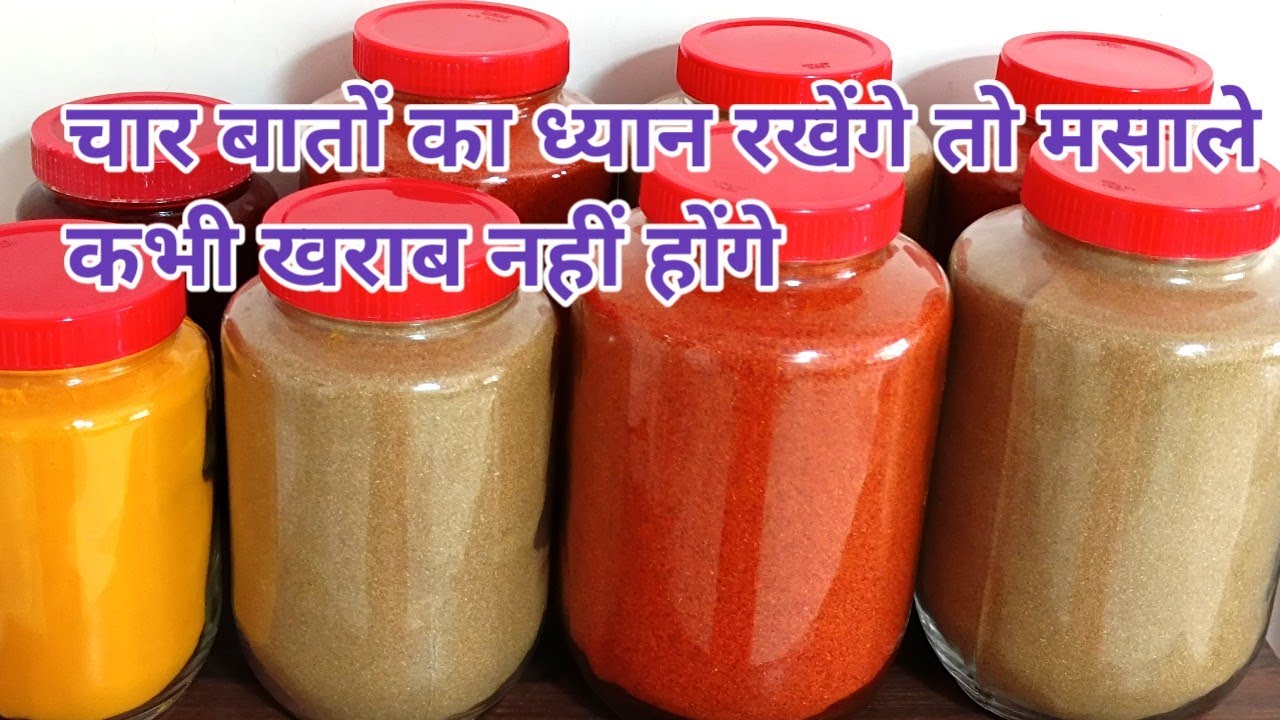 Masale ko store kaise kare | How to store Spices | Masala recipe | Masalo sotre karvani rit ~ tarika