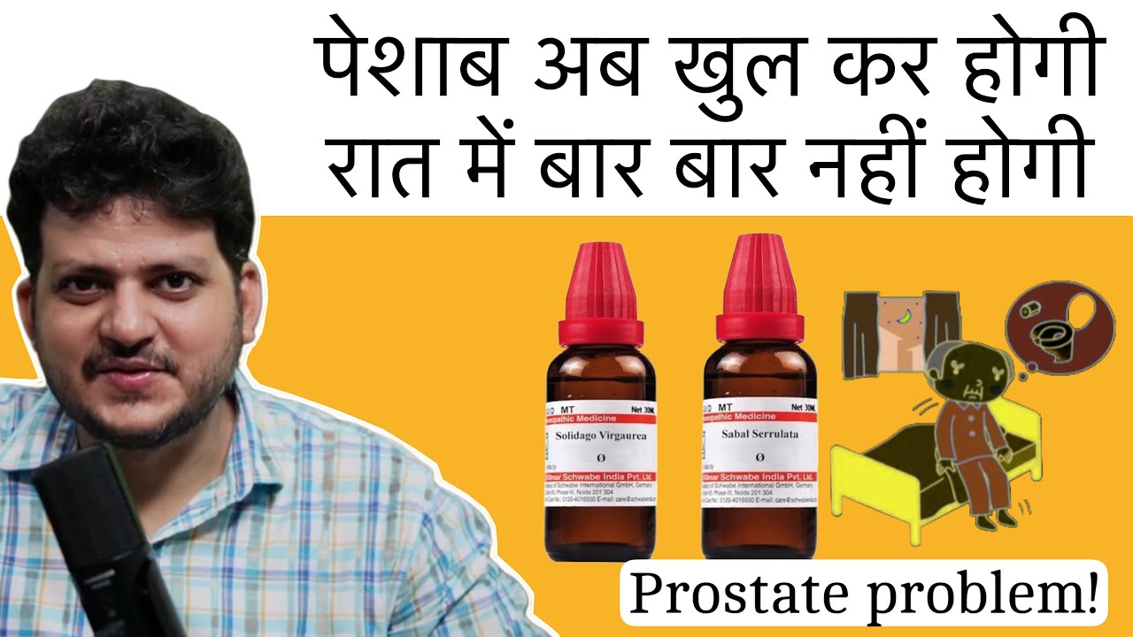 Old Age Urin Problem | Top 2 Homeopathic medicine | urinate at night | Prostate Enlargement