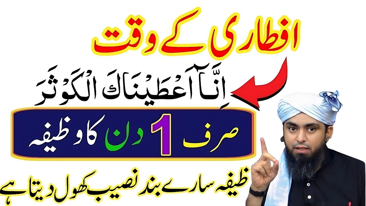 Aftari Ke Waqt Surah Al-Kausar Ka Khaas Amal Engineer Muhammad Ali Mirza