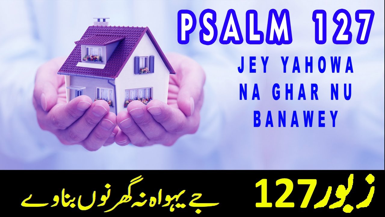 Zaboor 127 | Psalm 127 | Jey Yahowa Na Ghar Nu Banawey | جے یہواہ نہ گھر نوں بناوے | Geet Aur Zaboor