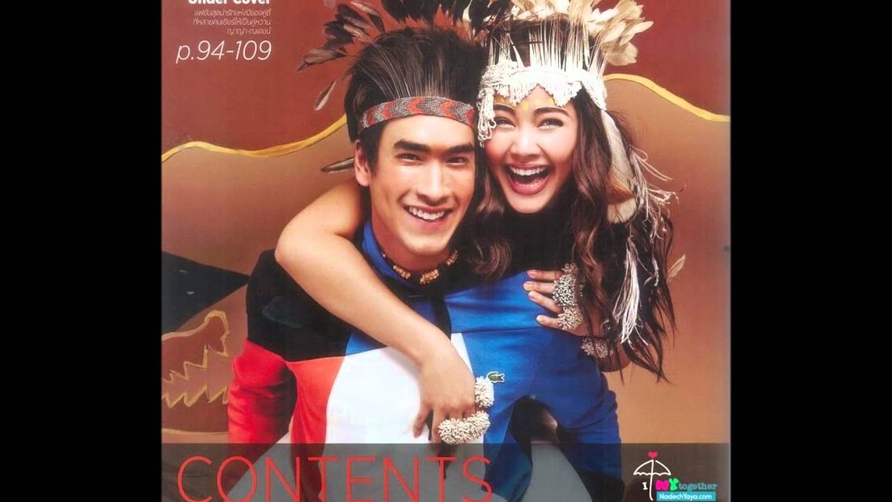 ยิ่งรู้จัก ยิ่งรักเธอ - Nadech & Yaya