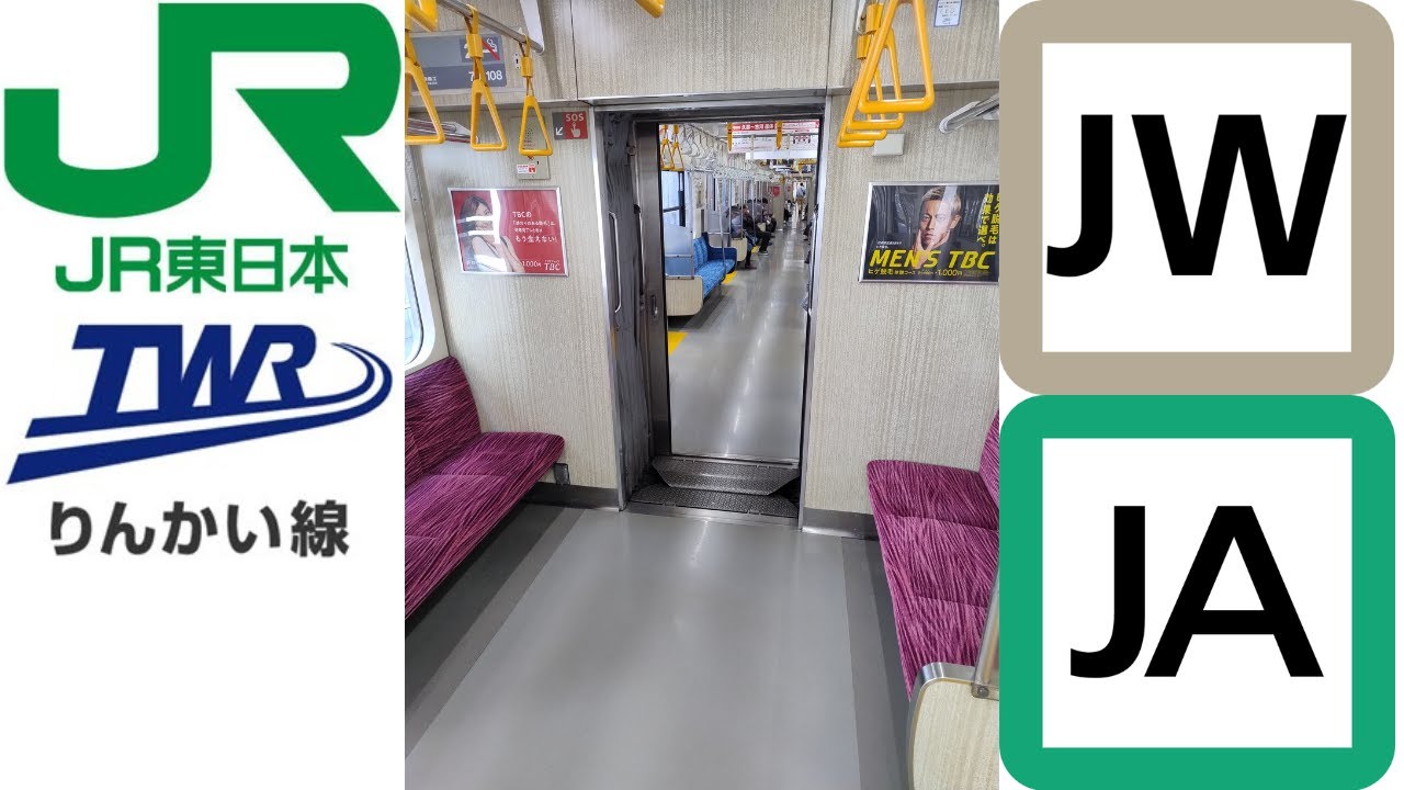 [JR東日本と臨海高速鉄道* : 快速*] 70-000形で旅 / Trajet en série 70-000 / Journey by 70-000 series