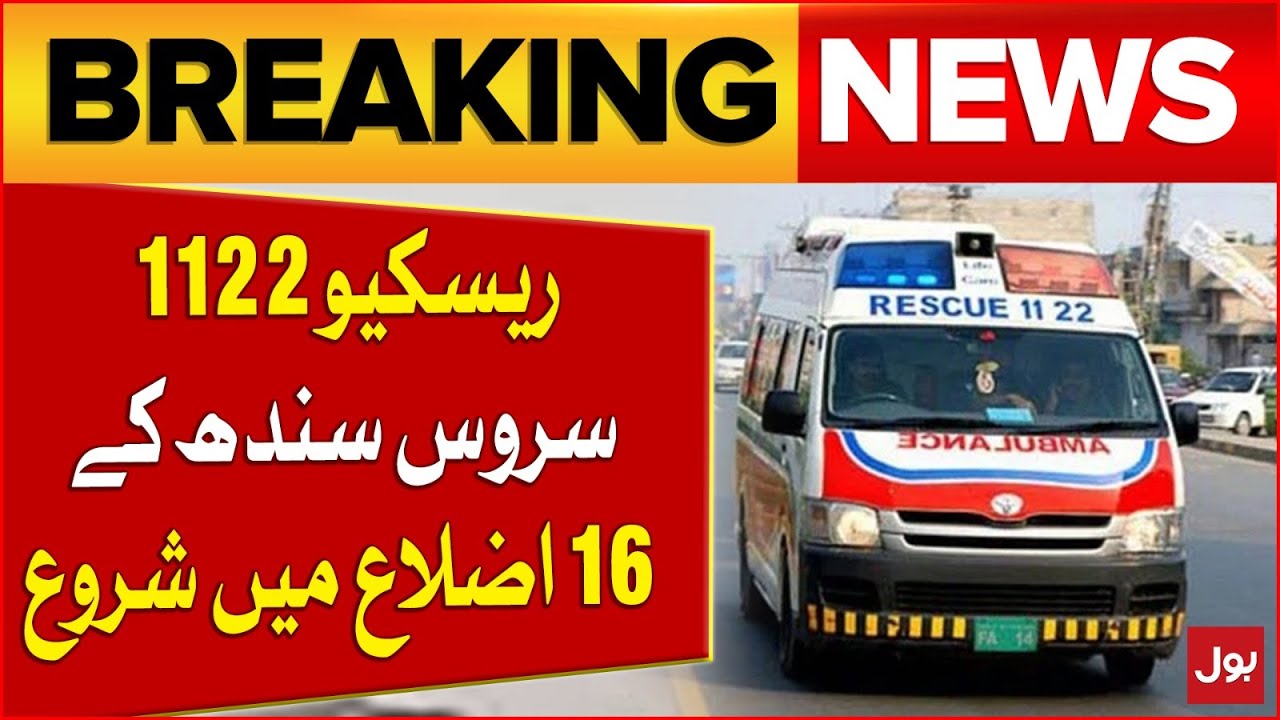 Rescue 1122 Service Started In 16 Districts Of Sindh | CM Sindh Murad Ali Shah | Breaking News