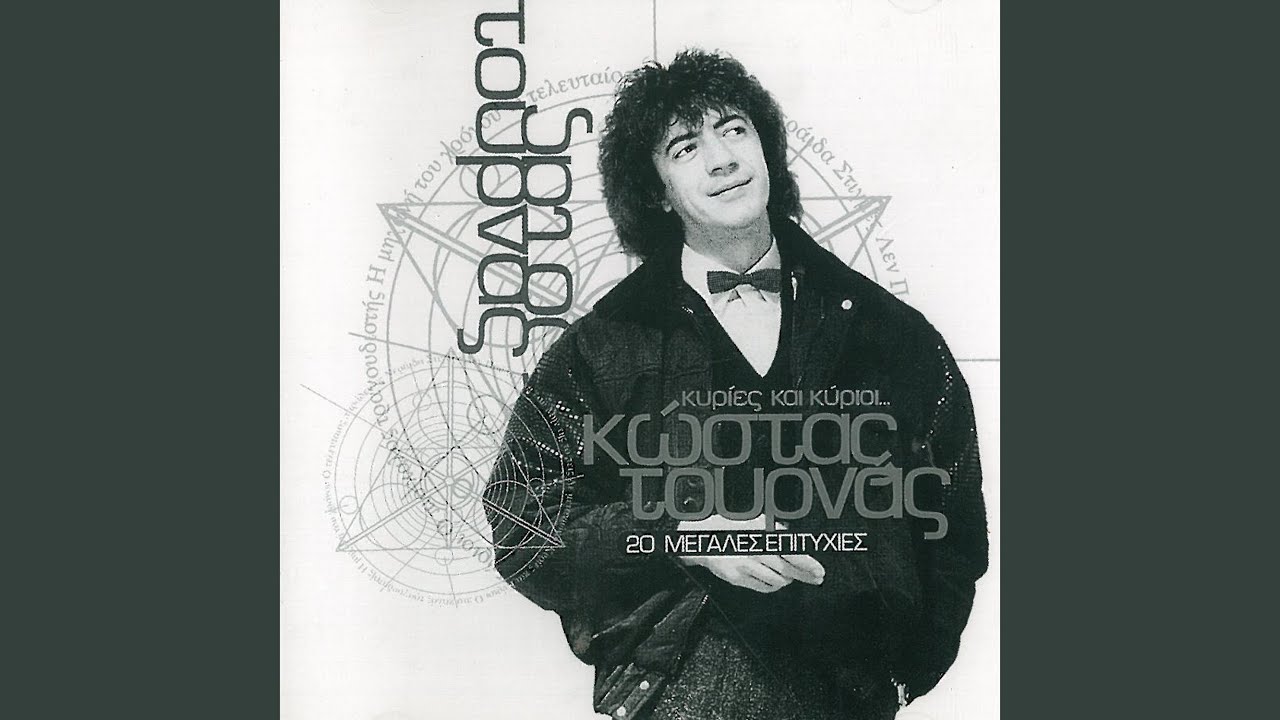 O Chronos O Kalyteros