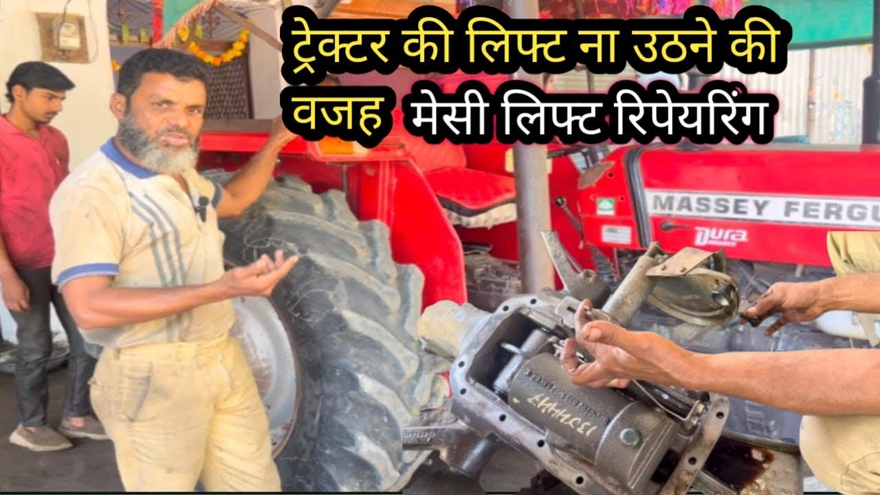 tractor lift repair | hydraulic repairing |   मैसीट्रेक्टर कि लिफ्ट ना उठने की वजह ?  #tractorrepair