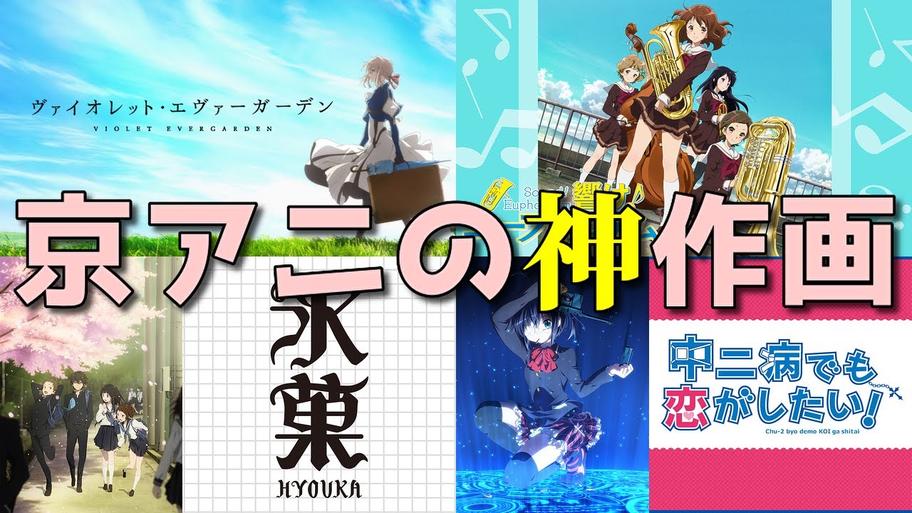 京都アニメーションの神作画アニメ6選。その凄さを解説！