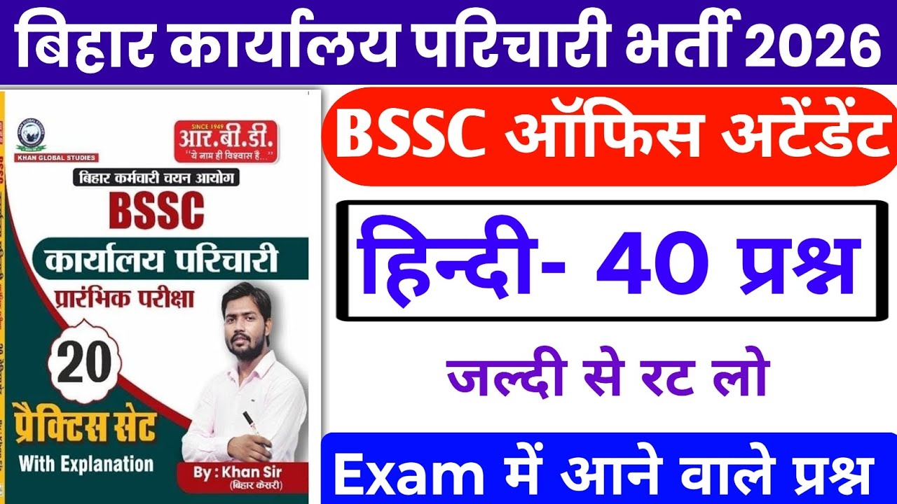 BSSC Karyalay parichari Hindi 2026 | BSSC Hindi | BSSC Karyalay parichari previous year question 