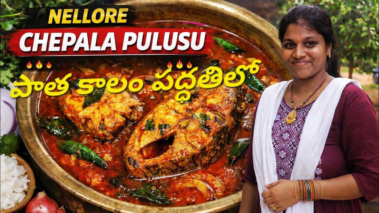 చేపల పులుసు పాతకాలం పద్ధతిలో#trending#fishing #చేపలపులుసు #viral#cooking#fishcurry@Venkat360-P9