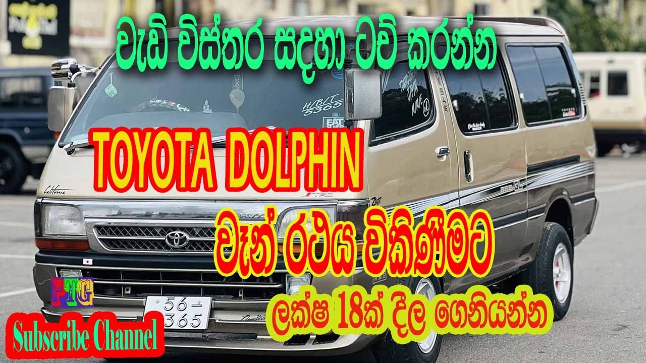Продается фургон Toyota Dolphin 1990 года выпуска.