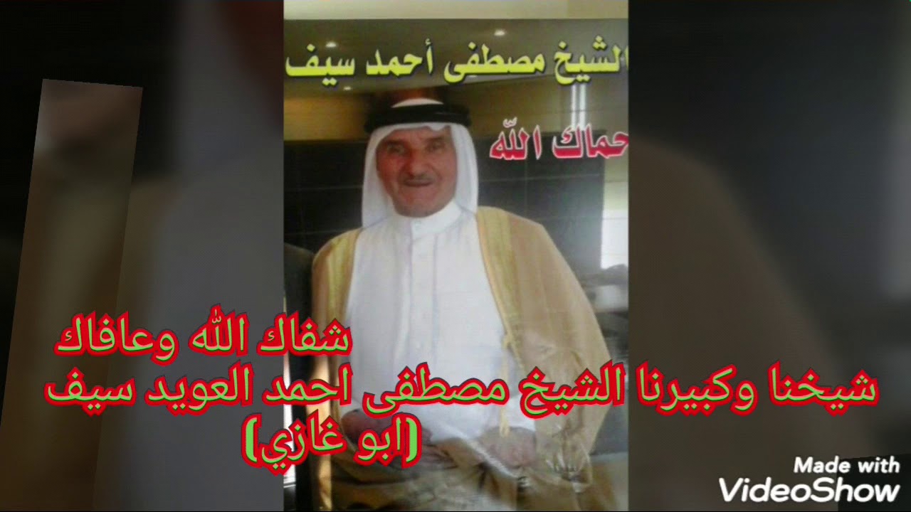 الشاعر محمد سيف mohamad seif  يكرم الشيخ مصطفى احمد العويد سيف
