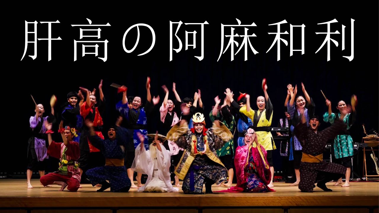 肝高の阿麻和利が徳之島初上陸！結シアター手舞主催「真夏の夕涼み会」2024/8/8