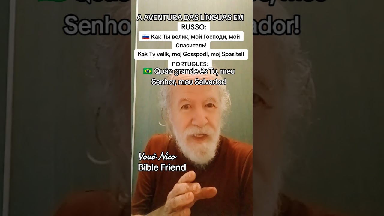 Как велик Ты, Господь мой, Спаситель мой! (русский) 🇧🇬🇮🇹🇷🇸🇪🇨🇩🇪🇵🇱🇬🇭 