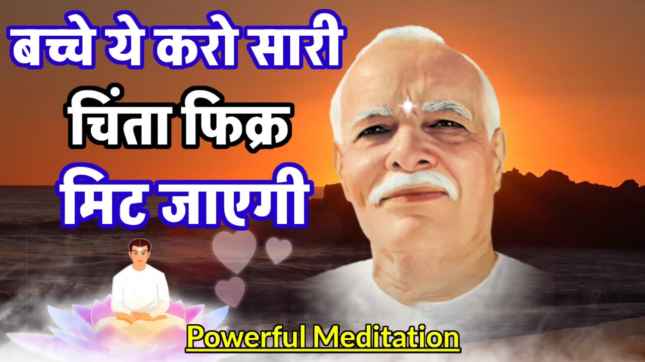 इस योग से सारी चिंतायें- फिक्र तुरंत मिट जाएंगी || आत्मा एकदम लाइट बन जाएगी- Powerful Meditation