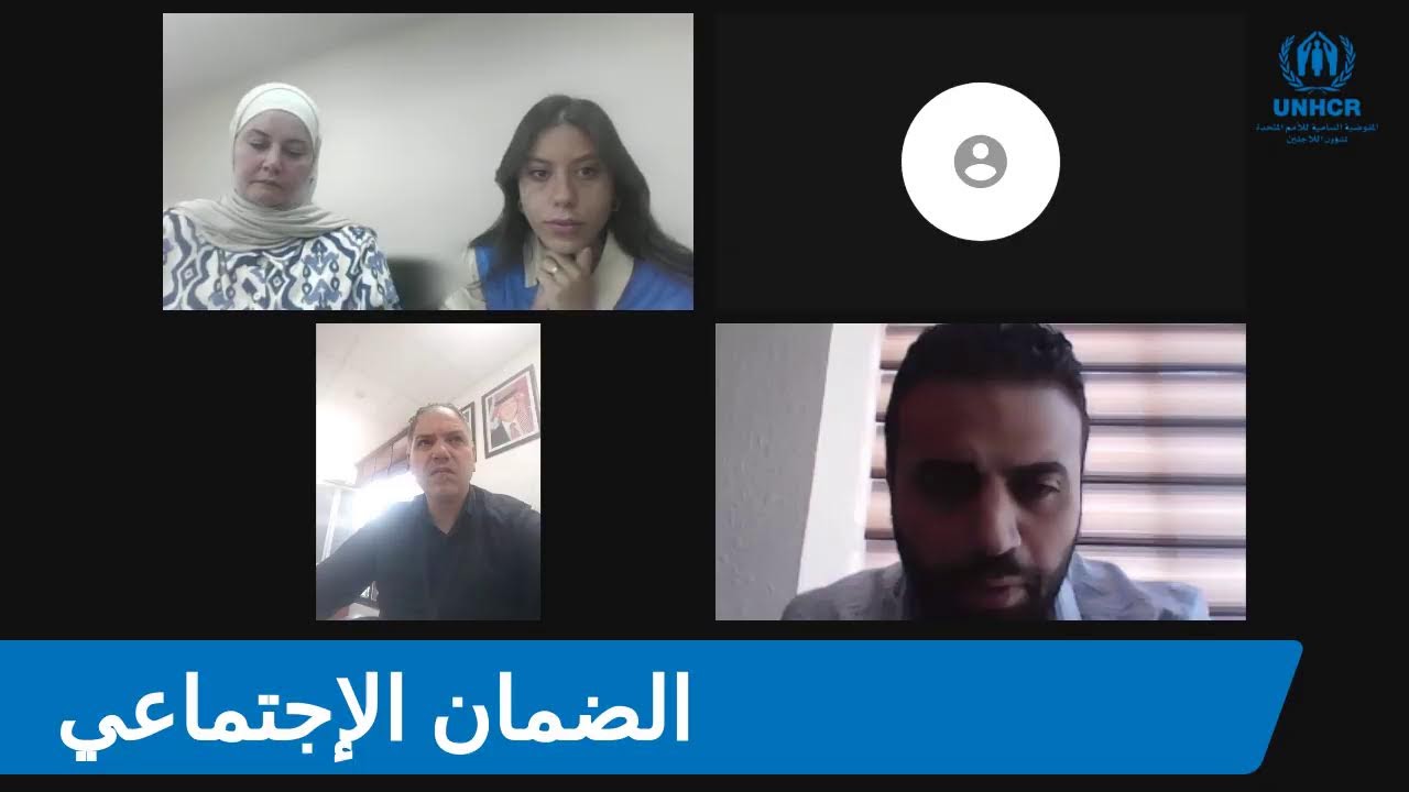 #إسأل_المفوضية 2025: الضمان الإجتماعي