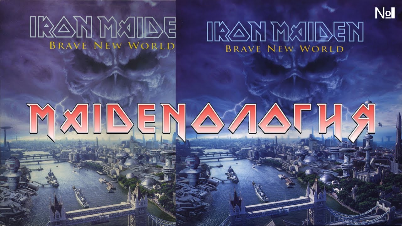 MAIDENОЛОГИЯ ч.1 - Новодел vs оригинал, обзор пластинки Iron Maiden - Brave New World