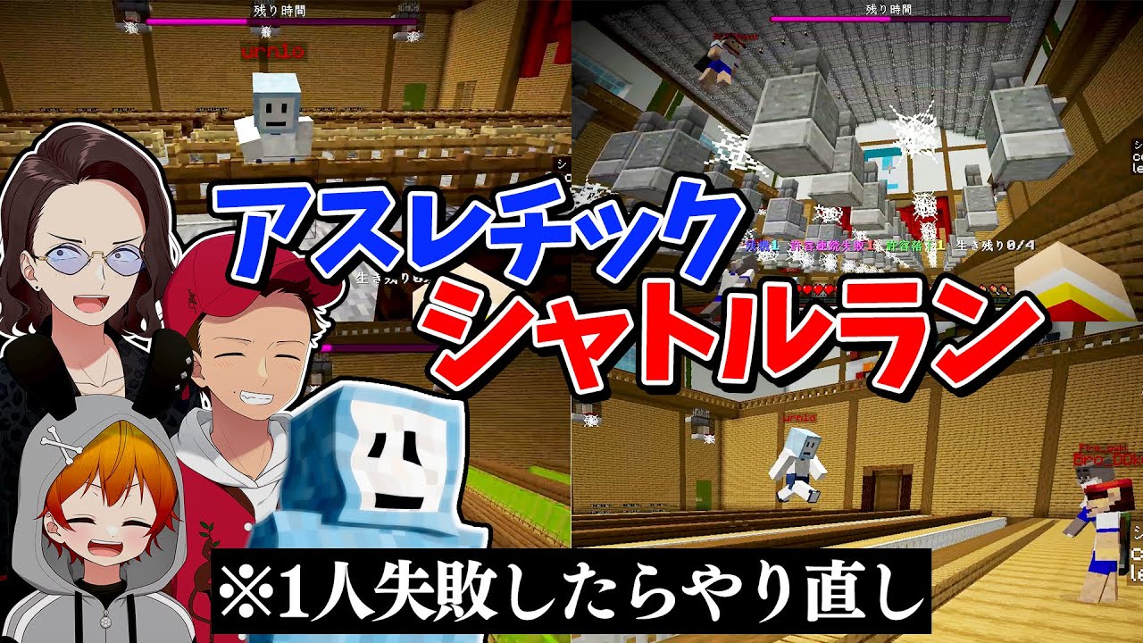 DDの神キャリーvsド下手うるんるー！4人で協力アスレチックシャトルランが面白すぎた - マインクラフト