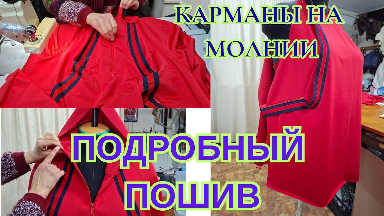 ПОШИВ СПОРТИВНОГО КОСТЮМА. АТЕЛЬЕ ХАРЬКОВ. 