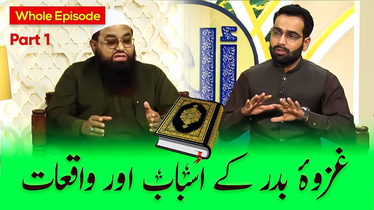 Ghazwa-e-Badr ke Asbaab aur Waqiaat | Part 1 | Alif Laam Meem
