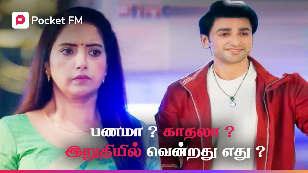 ஒரு மோதிரம்... ஒரு துரோகம்... ஒரு மாபெரும் திருப்பம்! | Mr.Husband | Pocket FM