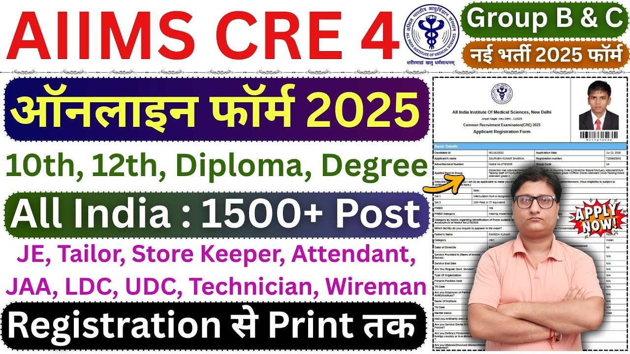 AIIMS CRE 4 Form Fill up 2025 &brvbar;&brvbar; How to Fill AIIMS CRE Online Form 2025 Kaise Bhare &brvbar; AIIMS CRE Form