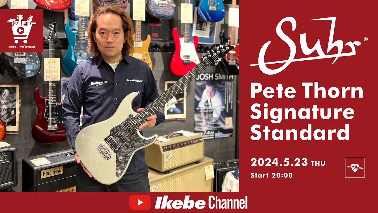 【Suhr Guitars】Pete Thorn Signature Standard｜IKEBE LIVE SHOPPING #46【ギターズステーション】