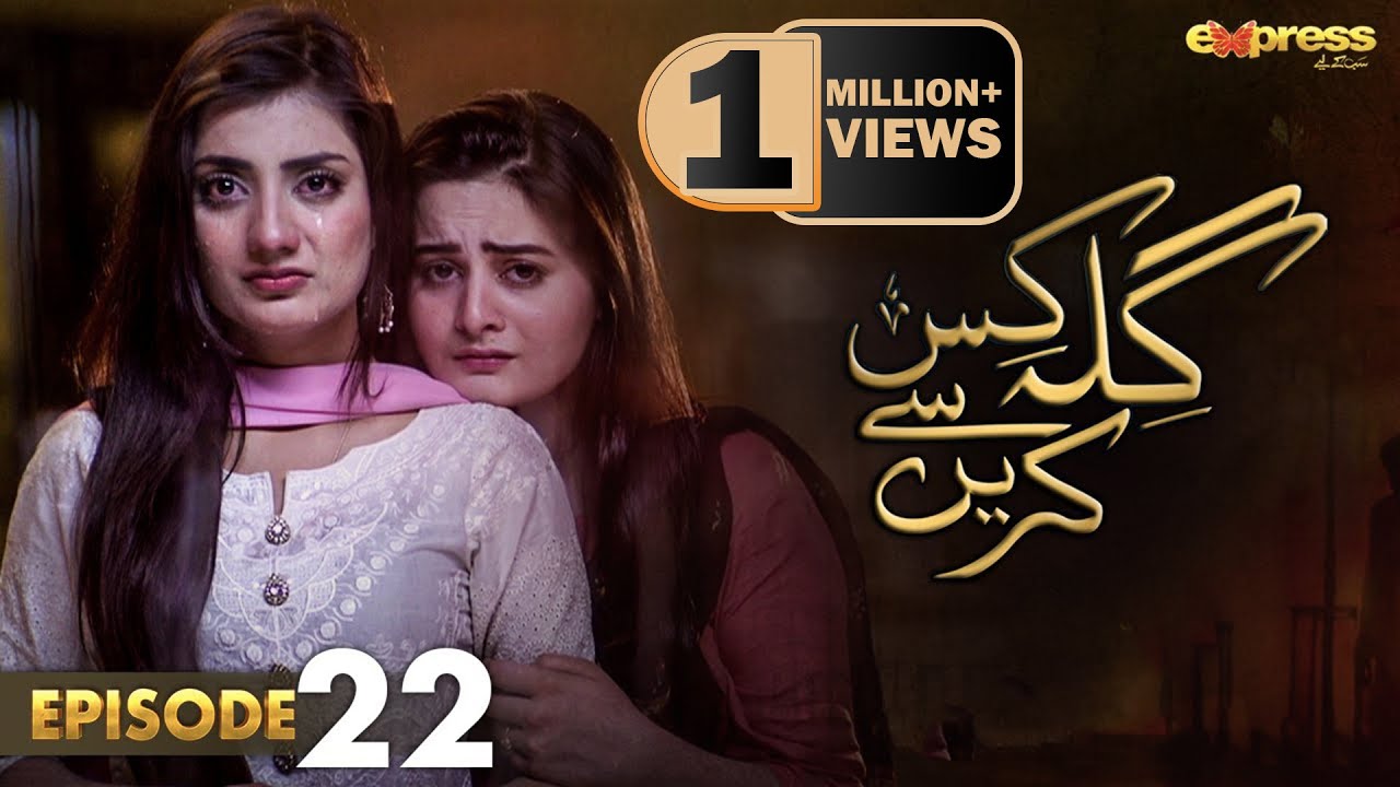 Pakistani Drama | Gila Kis Se Karein - Episode 22 | Express TV Gold| Aiman Khan,Asim Mehmood
