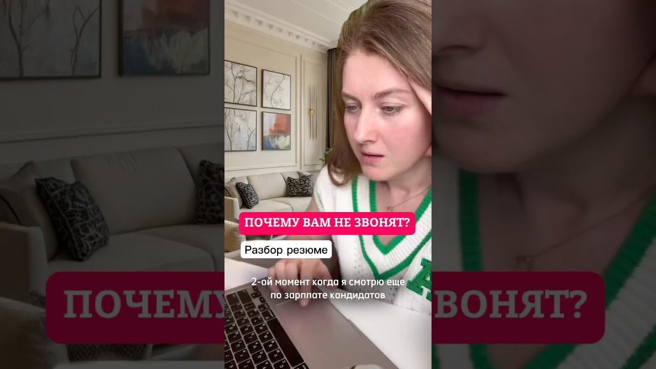 Разбор резюме