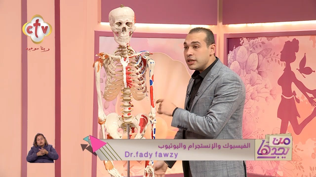 أسرار العمود الفقري ج2 | برنامج من يجدها | 11-5-2023