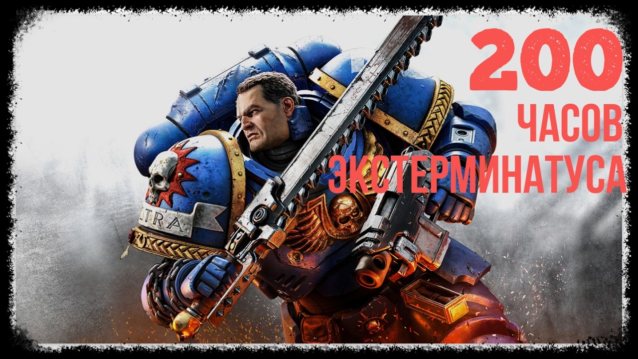 SPACE MARINE 2 НАИГРАЛ 200 ЧАСОВ И МНЕ ЕСТЬ ЧТО СКАЗАТЬ...