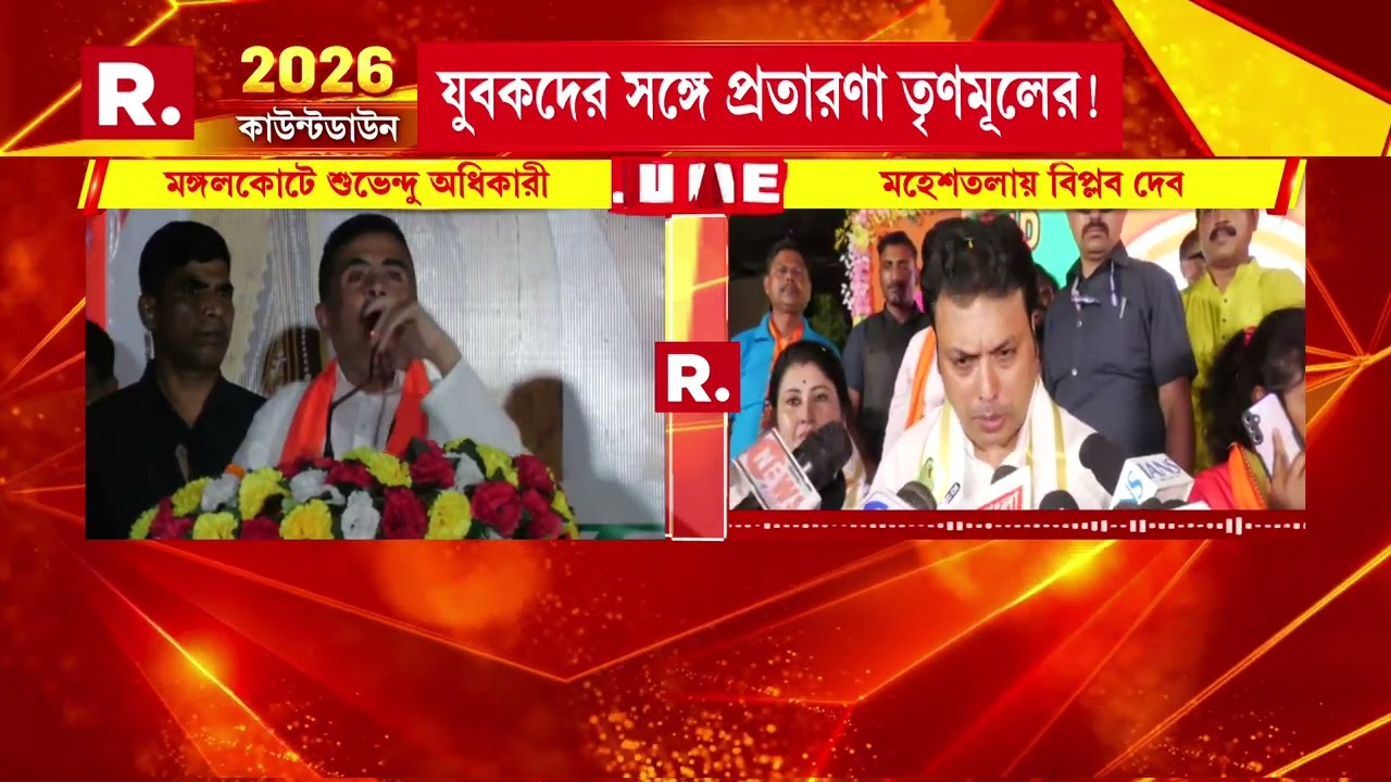'মমতা ব্য়ানার্জি সমস্ত দায়িত্ব প্রেত-আত্মার প্রতি মানুষের প্রতি কোনও দায়িত্ব নেই' : বিপ্লব দেবের