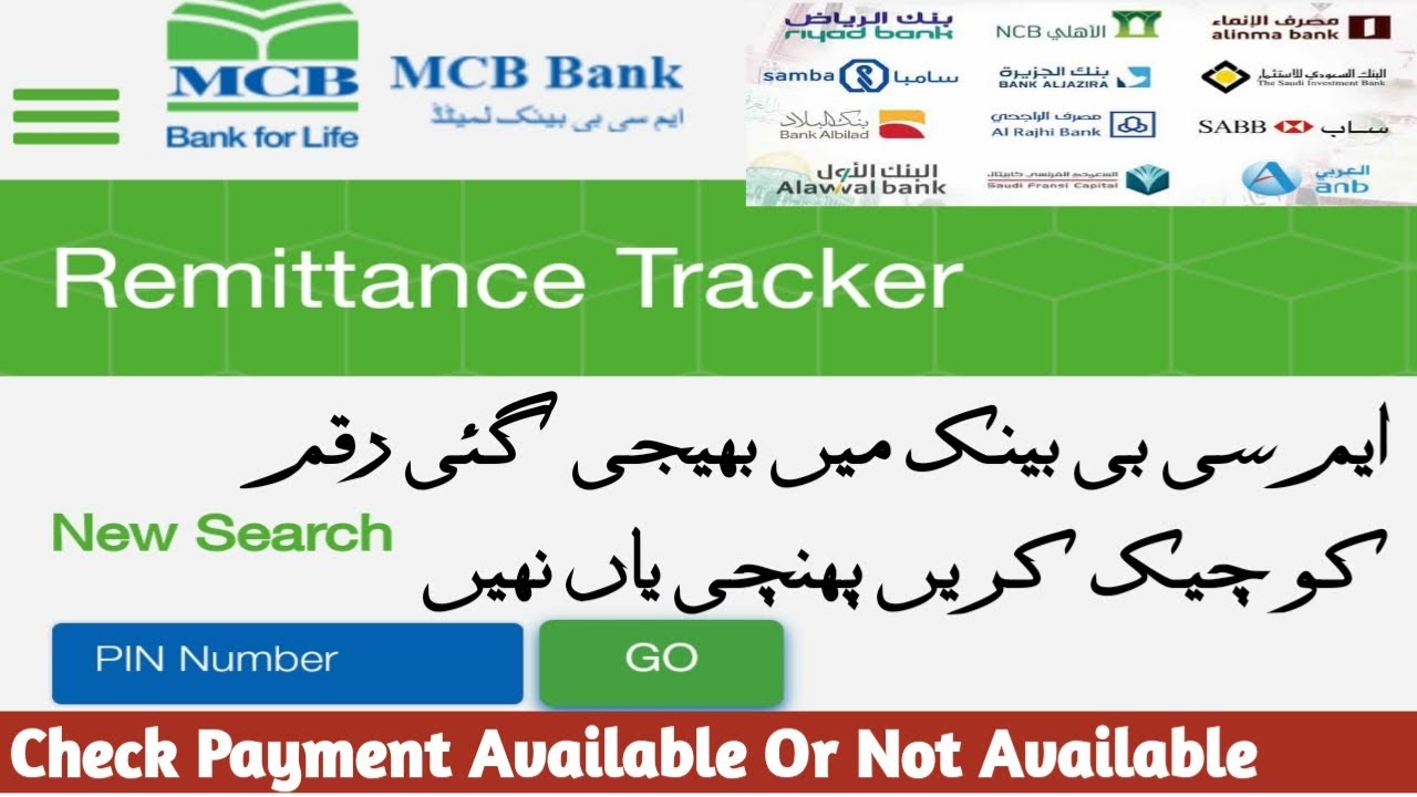 How To Track Remittance MCB Bank | MCB Bank Men Bheje Hoi Rakam Ko Check karne Ka Tareeka