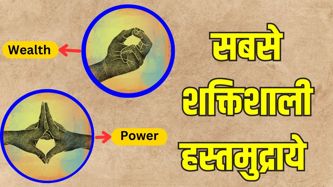 5 Most Powerful Hand Gestures | योग की जादुई 5 मुद्रा to control life |  Secret Yoga Mudra