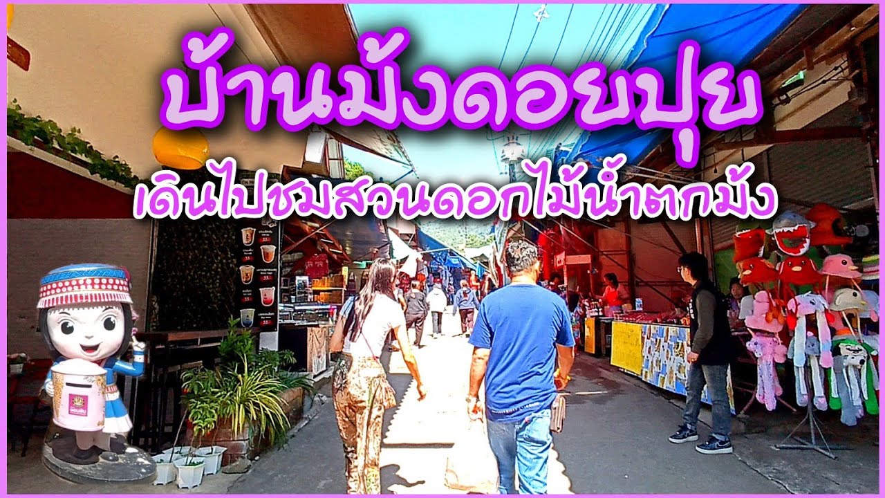 EP5 : เชียงใหม่ หมู่บ้านม้งดอยปุย จุดเช็คอินดอยสุเทพ ที่ไม่ควรพลาด #tachuไปดูไปเที่ยว