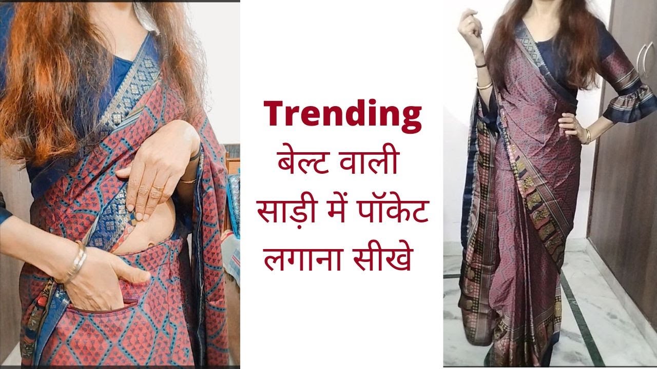ऐसी वीडियो आपको नहीं मिलेगी 😱 trending belt saree stitching | blouse & pocket lagana sikhe