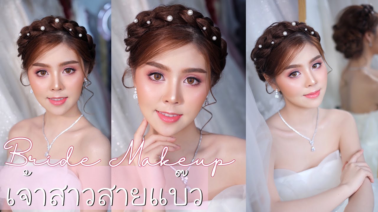 แต่งหน้าเจ้าสาว Bride Makeup | Piladamakeup